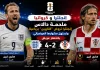 إنجلترا وكرواتيا | الأسود الثلاثة تروض الناريين برباعية في كأس العالم 2026 إنجلترا وكرواتيا | الأسود الثلاثة تروض الناريين برباعية