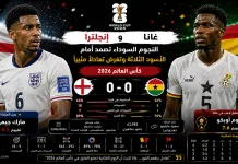 إنجلترا وغانا | النجوم السوداء تصمد أمام الأسود الثلاثة وتفرض تعادلاً سلبياً مثيراً في كأس العالم 2026 إنجلترا وغانا | النجوم السوداء تصمد أمام الأسود الثلاثة