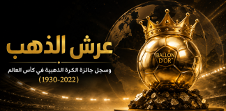 👑 عرش الذهب: سجل جائزة الكرة الذهبية في كأس العالم (1930-2022) سجل جائزة الكرة الذهبية في كأس العالم