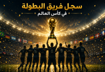 👑 عرش الذهب: سجل فريق البطولة في كأس العالم (1930-2022) سجل فريق البطولة في كأس العالم