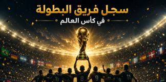 👑 عرش الذهب: سجل فريق البطولة في كأس العالم (1930-2022) سجل فريق البطولة في كأس العالم