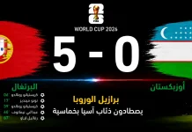 البرتغال وأوزبكستان | برازيل أوروبا يصطادون ذئاب آسيا بخماسية في كأس العالم 2026 مباراة البرتغال وأوزبكستان