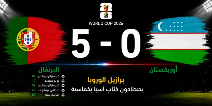 مباراة البرتغال وأوزبكستان