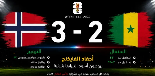 مباراة النرويج والسنغال