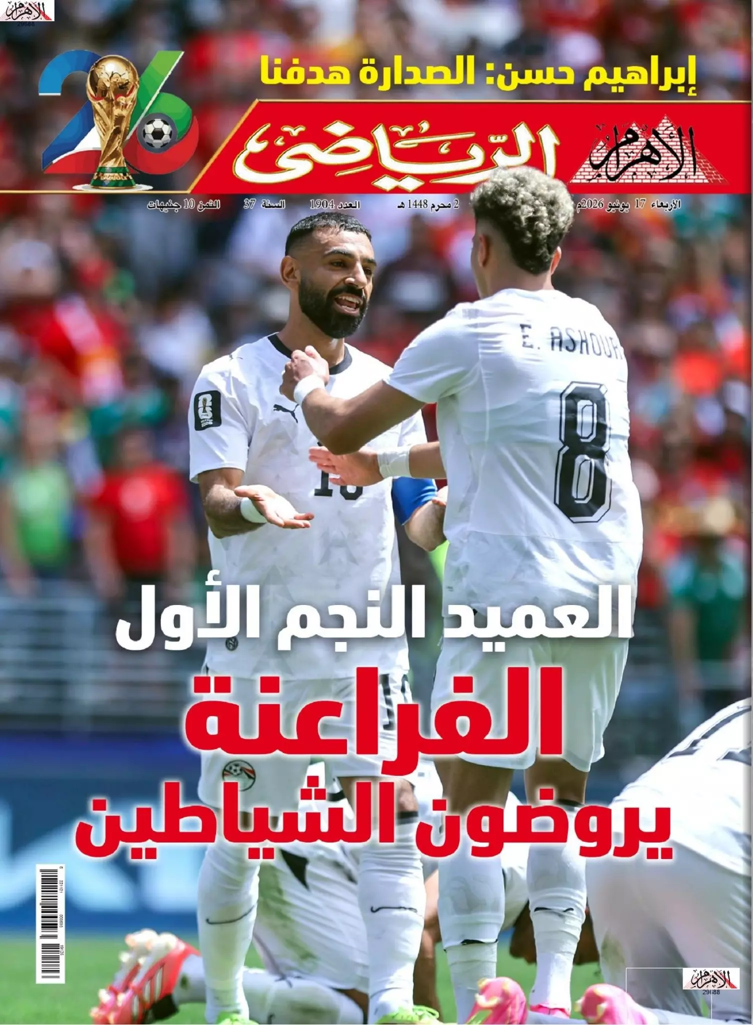 الأهرام الرياضي | الفراعنة يروضون الشياطين الحمر