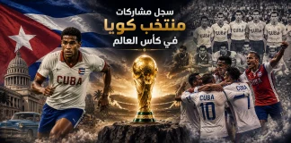 منتخب كوبا | سجل المشاركات التاريخي في بطولات كأس العالم سجل مشاركات منتخب كوبا في كأس العالم