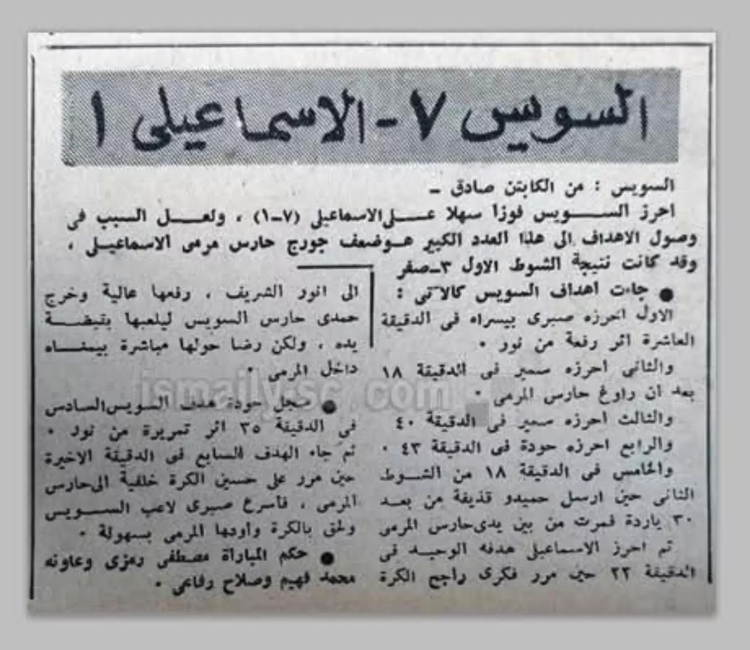 هزيمة النادي الإسماعيلي بسباعية أمام السويس