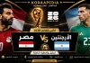 شاهد مباراة مصر والأرجنتين من المدرجات | التحليلات والفلوجات وردود الأفعال | كأس العالم 2026 مباراة مصر والأرجنتين من المدرجات