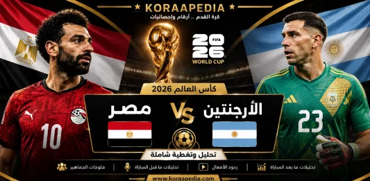 مباراة مصر والأرجنتين من المدرجات