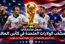 منتخب الولايات المتحدة | سجل المشاركات التاريخي في بطولات كأس العالم سجل مشاركات الولايات المتحدة في كأس العالم