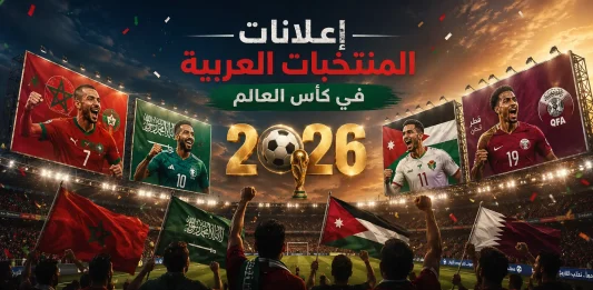 أبرز إعلانات المنتخبات العربية في كأس العالم 2026