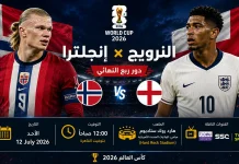 مباراة النرويج ضد إنجلترا | تحليل ما قبل المواجهة في ربع نهائي كأس العالم 2026 تصميم لمباراة النرويج ضد إنجلترا في ربع نهائي كأس العالم 2026، يظهر فيه إرلينج هالاند وجود بيلينجهام مع علمي النرويج وإنجلترا وموعد المباراة على ملعب هارد روك في ميامي.