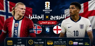 مباراة النرويج ضد إنجلترا | تحليل ما قبل المواجهة في ربع نهائي كأس العالم 2026 تصميم لمباراة النرويج ضد إنجلترا في ربع نهائي كأس العالم 2026، يظهر فيه إرلينج هالاند وجود بيلينجهام مع علمي النرويج وإنجلترا وموعد المباراة على ملعب هارد روك في ميامي.