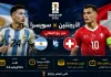 مباراة الأرجنتين ضد سويسرا | تحليل ما قبل المباراة – ربع نهائي كأس العالم 2026 تصميم ترويجي لمباراة الأرجنتين ضد سويسرا في ربع نهائي كأس العالم 2026، يُظهر لاعبين من المنتخبين أمام علمي الأرجنتين وسويسرا داخل ملعب مضاء، مع تفاصيل المباراة: الأحد 12 يوليو 2026، الساعة 4:00 صباحًا بتوقيت القاهرة ومكة المكرمة، على ملعب آروهيد (Arrowhead) في مدينة كانساس سيتي الأمريكية.