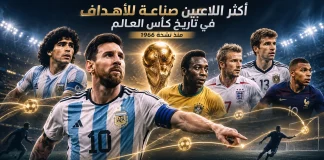 أكثر اللاعبين صناعةً للأهداف في تاريخ كأس العالم