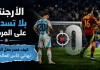 الأرجنتين بلا تسديدة على المرمى.. كيف خسر بطل العالم نهائي كأس العالم 2026؟ تصميم بصري يظهر لاعبًا من الأرجنتين في حالة إحباط مقابل احتفال لاعبي إسبانيا، مع رقم صفر يرمز لغياب التسديدات على المرمى، في مشهد يجسد خسارة الأرجنتين نهائي كأس العالم 2026.