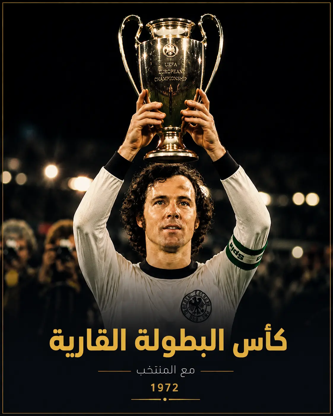 لاعب كرة قدم يرفع كأس البطولة القارية مع منتخب بلاده وسط أجواء احتفالية، تصميم درامي بإضاءة ذهبية وخلفية جماهيرية يعكس لحظة التتويج التاريخية عام 1972.