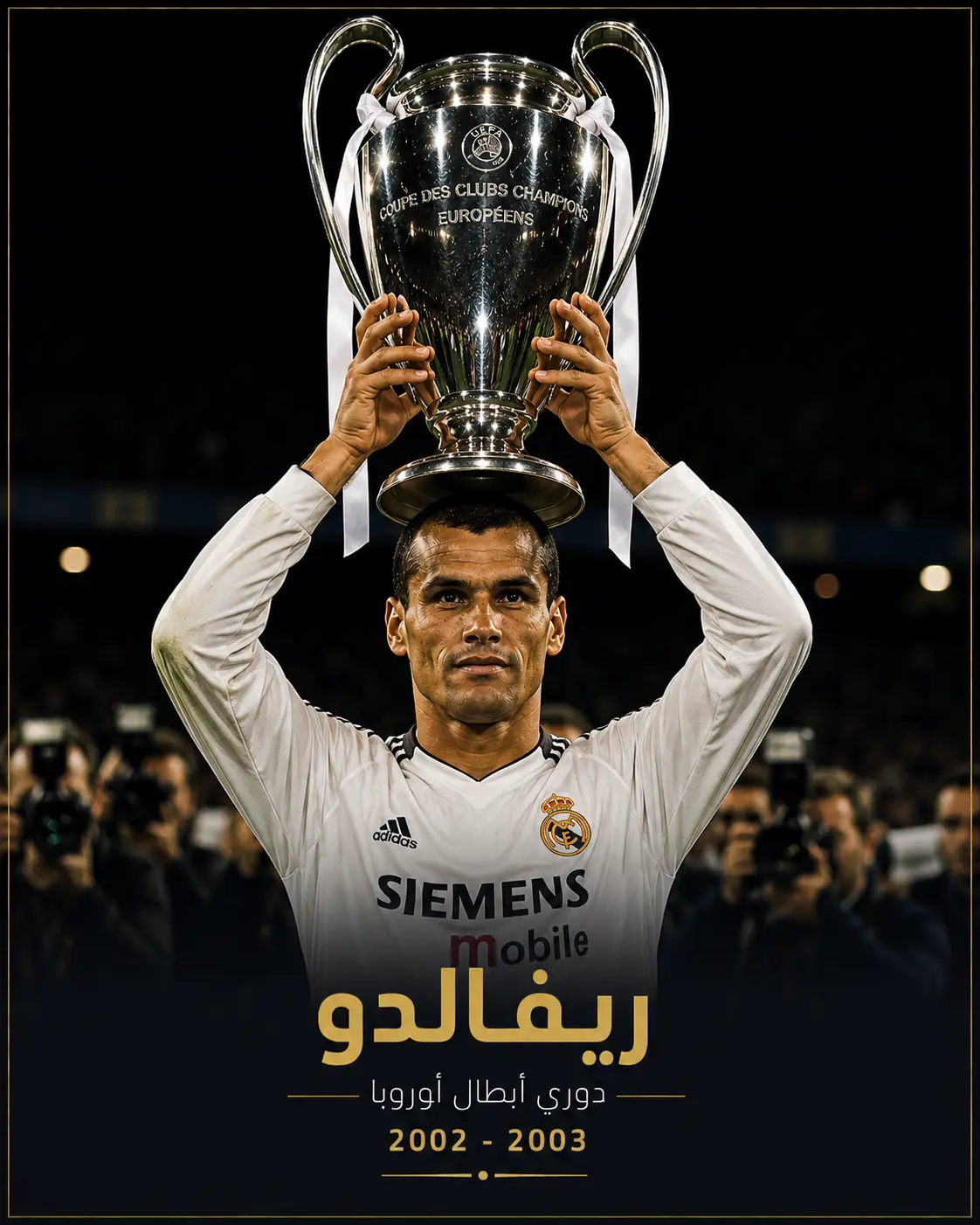 لاعب كرة قدم يرتدي قميص فريق أوروبي أبيض يرفع كأس دوري أبطال أوروبا الشهير وسط أضواء الكاميرات، في مشهد يعكس التتويج القاري لموسم 2002–2003.