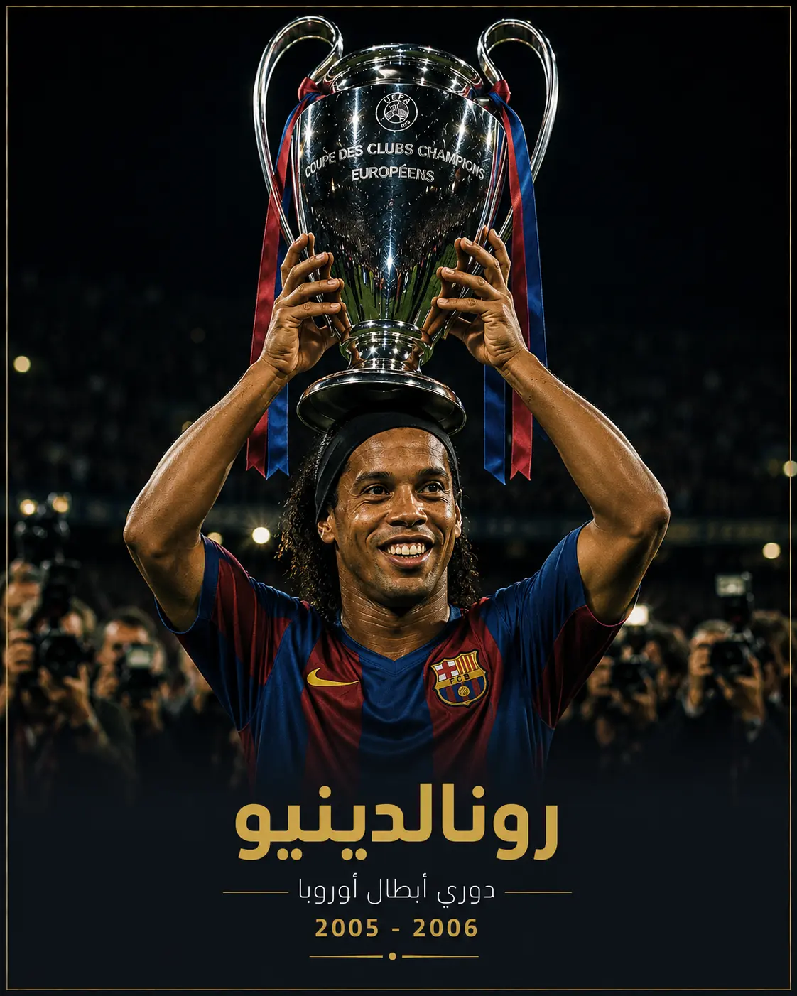 : تصميم كروي يظهر فيه النجم رونالدينيو بقميص نادي برشلونة الإسباني التاريخي (البلوغرانا)، يرفع ببهجة كأس دوري أبطال أوروبا ذات الأذنين الطويلتين محتفلاً باللقب، وفي الجزء السفلي يظهر النص "رونالدينيو"، وتحته عبارة "دوري أبطال أوروبا - بطل 2005 - 2006".