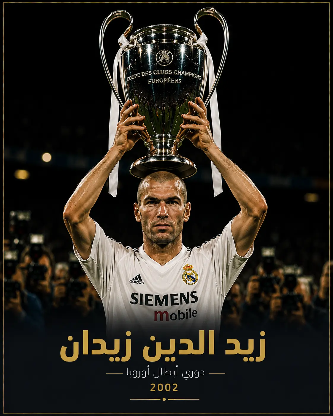 لاعب يرتدي قميص ريال مدريد يرفع كأس دوري أبطال أوروبا وسط أجواء احتفالية وإضاءة سينمائية مع خلفية جماهير ومصورين.