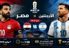 مباراة مصر والأرجنتين | وتحليل ما قبل المواجهة .. كأس العالم 2026 بوستر مباراة منتخب مصر ضد منتخب الأرجنتين في دور الـ16 من كأس العالم 2026، المقرر إقامتها على ملعب مرسيدس-بنز في أتلانتا يوم 7 يوليو 2026.
