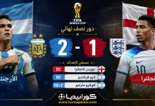 الأرجنتين وإنجلترا | بـ ريمونتادا قاتلة التانجو يروض الأسود الثلاثة ويتأهل لنهائي كأس العالم 2026 الأرجنتين وإنجلترا | بـ ريمونتادا قاتلة التانجو يروض الأسود الثلاثة