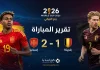 إسبانيا وبلجيكا | الماتادور يقصي الشياطين الحمر ويضرب موعدًا مع الديوك في نصف نهائي كأس العالم 2026 إسبانيا وبلجيكا | الماتادور يقصي الشياطين الحمر