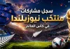 منتخب نيوزيلندا | سجل المشاركات التاريخي في بطولات كأس العالم سجل مشاركات منتخب نيوزيلندا في كأس العالم