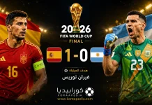 إسبانيا والأرجنتين | الماتادور يدعس التانجو ويتوج بالنجمة الثانية في كأس العالم 2026 إسبانيا الأرجنتين | الماتادور يدعس التانجو ويتوج بالنجمة الثانية
