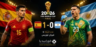 إسبانيا والأرجنتين | الماتادور يدعس التانجو ويتوج بالنجمة الثانية في كأس العالم 2026 إسبانيا الأرجنتين | الماتادور يدعس التانجو ويتوج بالنجمة الثانية