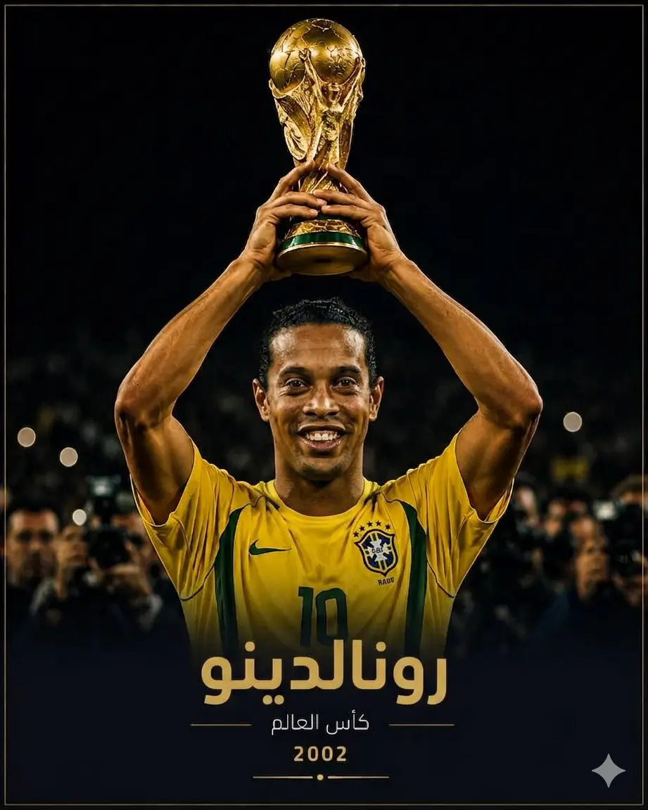 تصميم وثائقي للَّاعب رونالدينيو بقميص البرازيل وهو يحمل كأس العالم الذهبية (FIFA World Cup) الأصلية بكلتا يديه فوق رأسه بنظرة فخر وابتسامته الشهيرة، ومكتوب في الأسفل باللون الذهبي اسم "رونالدينيو"، وتحته عبارة "كأس العالم - 2002".