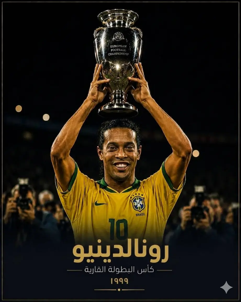 تصميم احترافي للساحر البرازيلي رونالدينيو مبتسماً بقميص منتخب البرازيل الأصفر الرقم 10، يرفع بكلتا يديه كأس بطولة أمم أوروبا شرفياً كرمز للبطولات القارية، ويظهر في الأسفل اسمه مكتوباً بالخط الذهبي "رونالدينيو"، وتحته عبارة "كأس البطولة القارية - 1999".