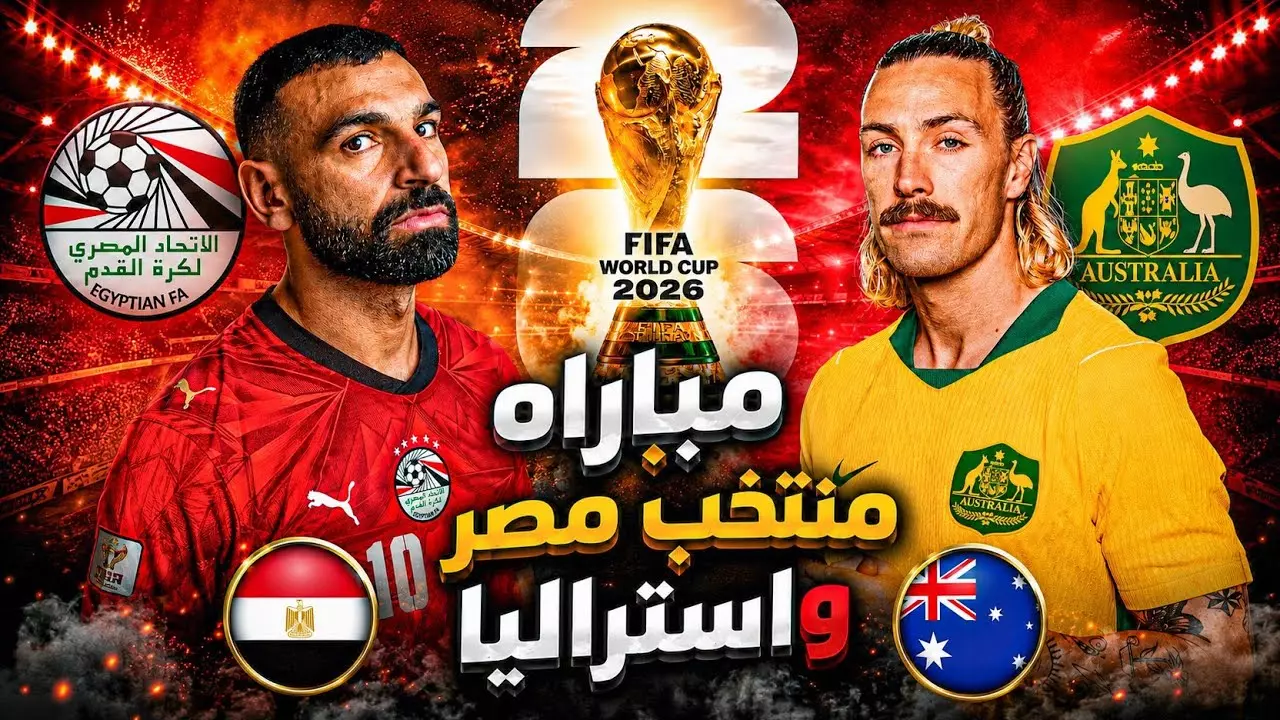 مباراة مصر وأستراليا من المدرجات