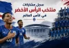 منتخب الرأس الأخضر وسجل المشاركات التاريخي في بطولات كأس العالم سجل مشاركات الرأس الأخضر في كأس العالم