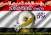 الدوري المصري موسم 2026-2027 | حصاد الجولة الأولي الدوري المصري موسم 2026-2027