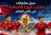 منتخب كوريا الشمالية | سجل المشاركات التاريخي في بطولات كأس العالم سجل مشاركات منتخب كوريا الشمالية في كأس العالم