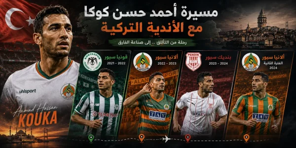 مسيرة أحمد حسن كوكا مع الأندية التركية