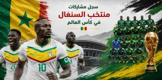 منتخب السنغال | سجل المشاركات التاريخي في بطولات كأس العالم سجل مشاركات منتخب السنغال في كأس العالم