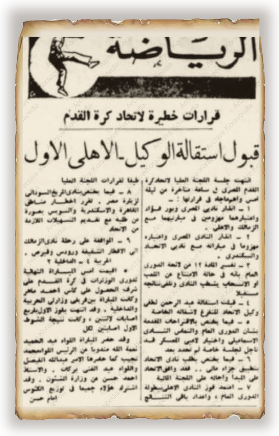 جريدة المصري | 10 يونيو 1953