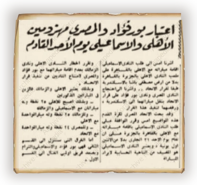 جريدة المصري | 29 مايو 1953