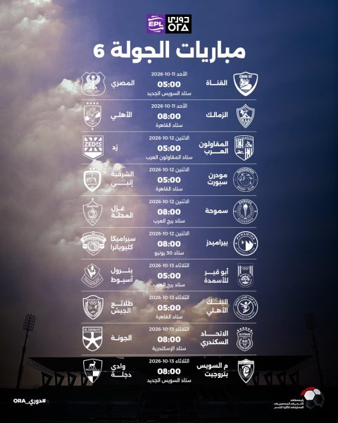 مباراة الجولة السادسة من دوري أورا