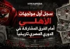 سجل أول مواجهات الأهلي أمام الفرق المشاركة في الدوري المصري | محدث 2026 سجل أول مواجهات الأهلي