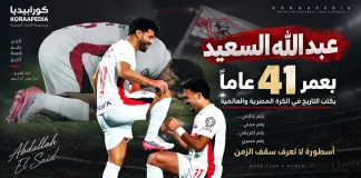 عبدالله السعيد .. بعمر الـ41 عامًا يواصل كتابة التاريخ في الكرة المصرية والعالمية عبدالله السعيد .. بعمر الـ41 عامًا يواصل كتابة التاريخ