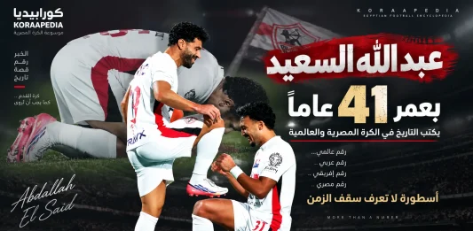 عبدالله السعيد .. بعمر الـ41 عامًا يواصل كتابة التاريخ