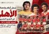 سجل أرقام وإحصائيات الأهلي في الدوري المصري | الحقبة الثالثة (1971-1980) سجل أرقام وإحصائيات الأهلي في الدوري المصري الحقبة الثالثة (1971-1980)