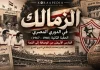 سجل أرقام وإحصائيات الزمالك في الدوري المصري | الحقبة الثانية (1960-1967) سجل أرقام وإحصائيات الزمالك في الدوري المصري 1960-1967