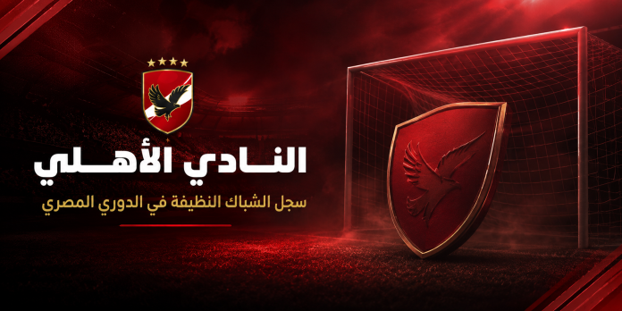 النادي الأهلي