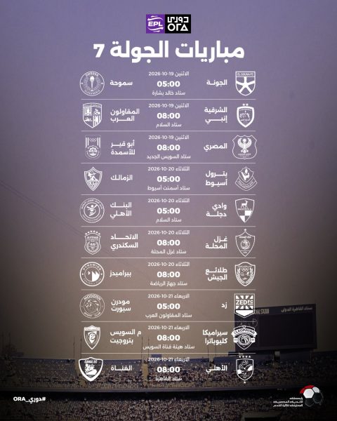 مباريات الجولة السابعة