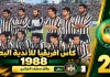 النسخة الـ24 | كأس الأندية البطلة 1988.. وفاق سطيف يدخل التاريخ الأفريقي وفاق سطيف الجزائري