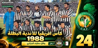 النسخة الـ24 | كأس الأندية البطلة 1988.. وفاق سطيف يدخل التاريخ الأفريقي وفاق سطيف الجزائري
